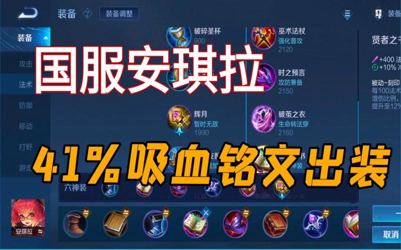 王者荣耀新安琪拉出装 - 王者荣耀安琪拉出装教学-第6张图片-益智游
