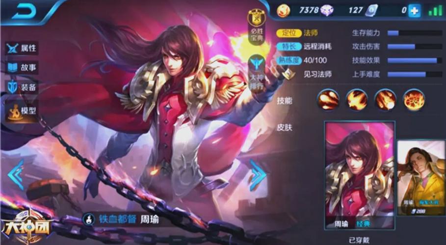 王者荣耀s8周瑜出装，王者周瑜2021最厉害出装-第3张图片-益智游