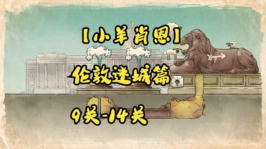 小羊回家攻略(小羊回家游戏攻略)-第4张图片-益智游 小羊回家攻略(小羊回家游戏攻略)-第4张图片-益智游