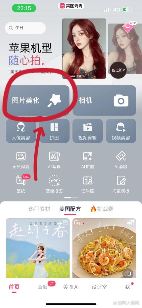 美图秀秀攻略(美图秀秀秀图教程)-第2张图片-益智游 美图秀秀攻略(美图秀秀秀图教程)-第2张图片-益智游