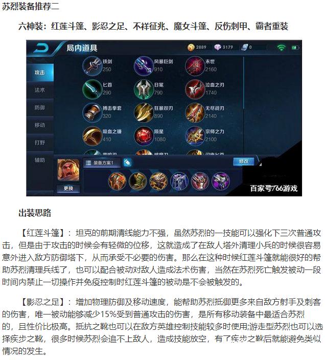 王者荣耀苏列出装,苏烈出装2021-第6张图片-益智游 王者荣耀苏列出装,苏烈出装2021-第6张图片-益智游