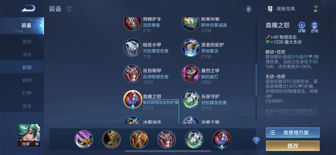 王者荣耀庄周完美出装，王者荣耀庄周完美出装顺序-第6张图片-益智游