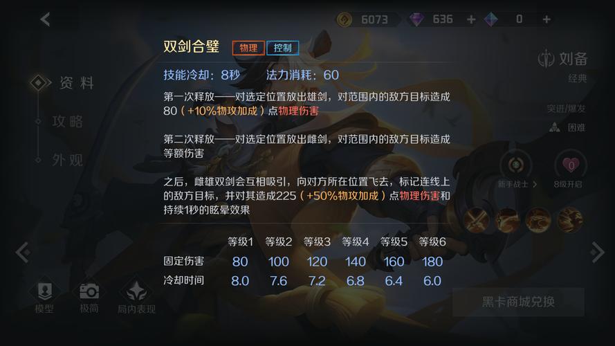 王者荣耀英雄刘备教学,王者荣耀刘备实战教学-第2张图片-益智游 王者荣耀英雄刘备教学,王者荣耀刘备实战教学-第2张图片-益智游