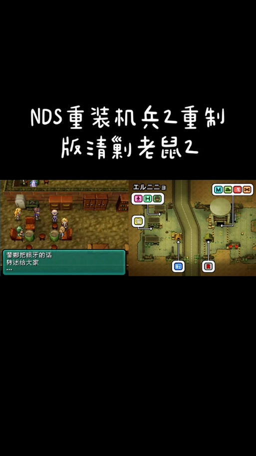 重装机兵2重置版攻略(重装机兵2重制版攻略及隐藏物品图)-第2张图片-益智游 重装机兵2重置版攻略(重装机兵2重制版攻略及隐藏物品图)-第2张图片-益智游