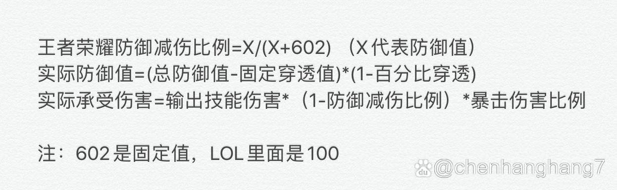 王者荣耀装备伤害计算 - 王者装备效果计算公式-第3张图片-益智游 王者荣耀装备伤害计算 - 王者装备效果计算公式-第3张图片-益智游