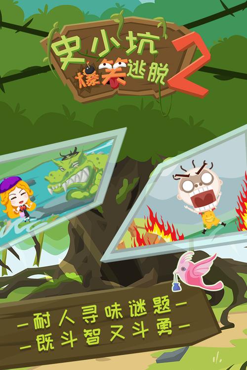 史小坑爆笑逃脱攻略 - 史小坑的爆笑逃脱1攻略大全-第6张图片-益智游 史小坑爆笑逃脱攻略 - 史小坑的爆笑逃脱1攻略大全-第6张图片-益智游