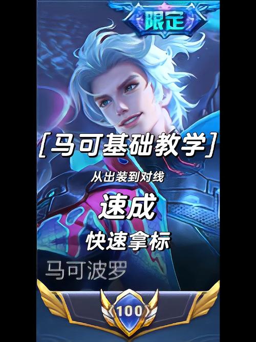 王者荣耀马可波罗教学，王者荣耀马可波罗教学技巧 是石榴石-第3张图片-益智游