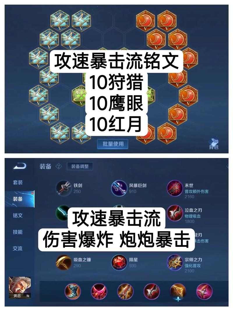 王者荣耀黄忠暴击出装（王者荣耀黄忠暴击流）-第6张图片-益智游