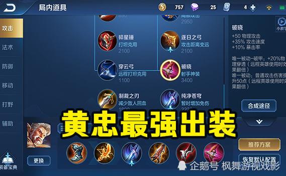王者荣耀黄忠暴击出装（王者荣耀黄忠暴击流）-第8张图片-益智游