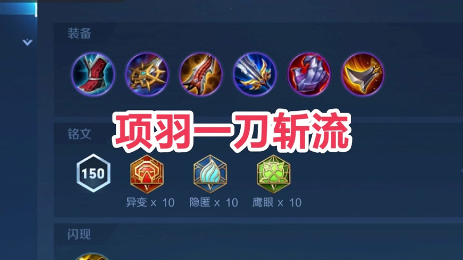 项羽出装王者荣耀 - 王者荣耀,项羽出装-第1张图片-益智游 项羽出装王者荣耀 - 王者荣耀,项羽出装-第1张图片-益智游