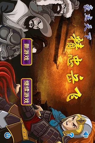 豪杰天下精忠岳飞攻略 - 豪杰天下精忠岳飞攻略图-第2张图片-益智游 豪杰天下精忠岳飞攻略 - 豪杰天下精忠岳飞攻略图-第2张图片-益智游