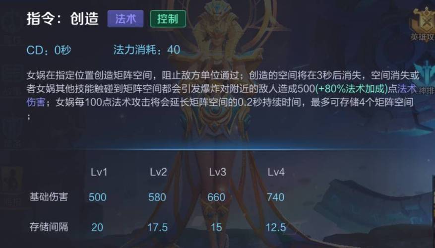 王者荣耀女娲玩法(王者荣耀女娲用法)-第4张图片-益智游 王者荣耀女娲玩法(王者荣耀女娲用法)-第4张图片-益智游