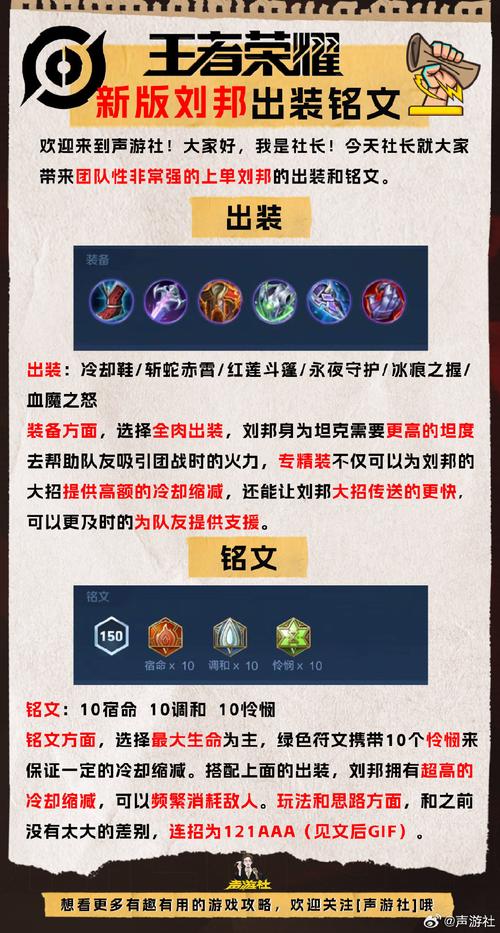 王者荣耀s8刘邦出装 - 全输出刘邦出装-第3张图片-益智游