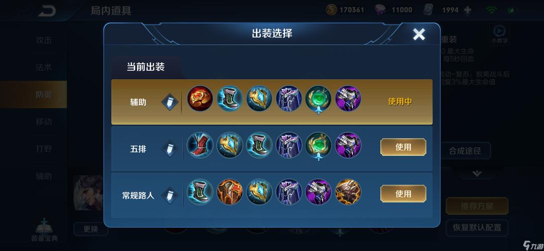 王者荣耀s8刘邦出装 - 全输出刘邦出装-第4张图片-益智游