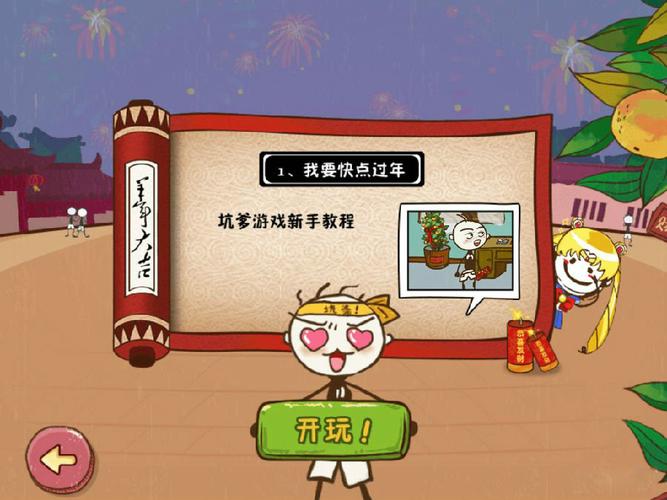 史上坑爹的游戏4攻略(史上坑爹下载)-第1张图片-益智游 史上坑爹的游戏4攻略(史上坑爹下载)-第1张图片-益智游