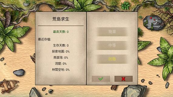 荒岛求生手机游戏攻略 - 荒岛求生手游通关攻略-第4张图片-益智游