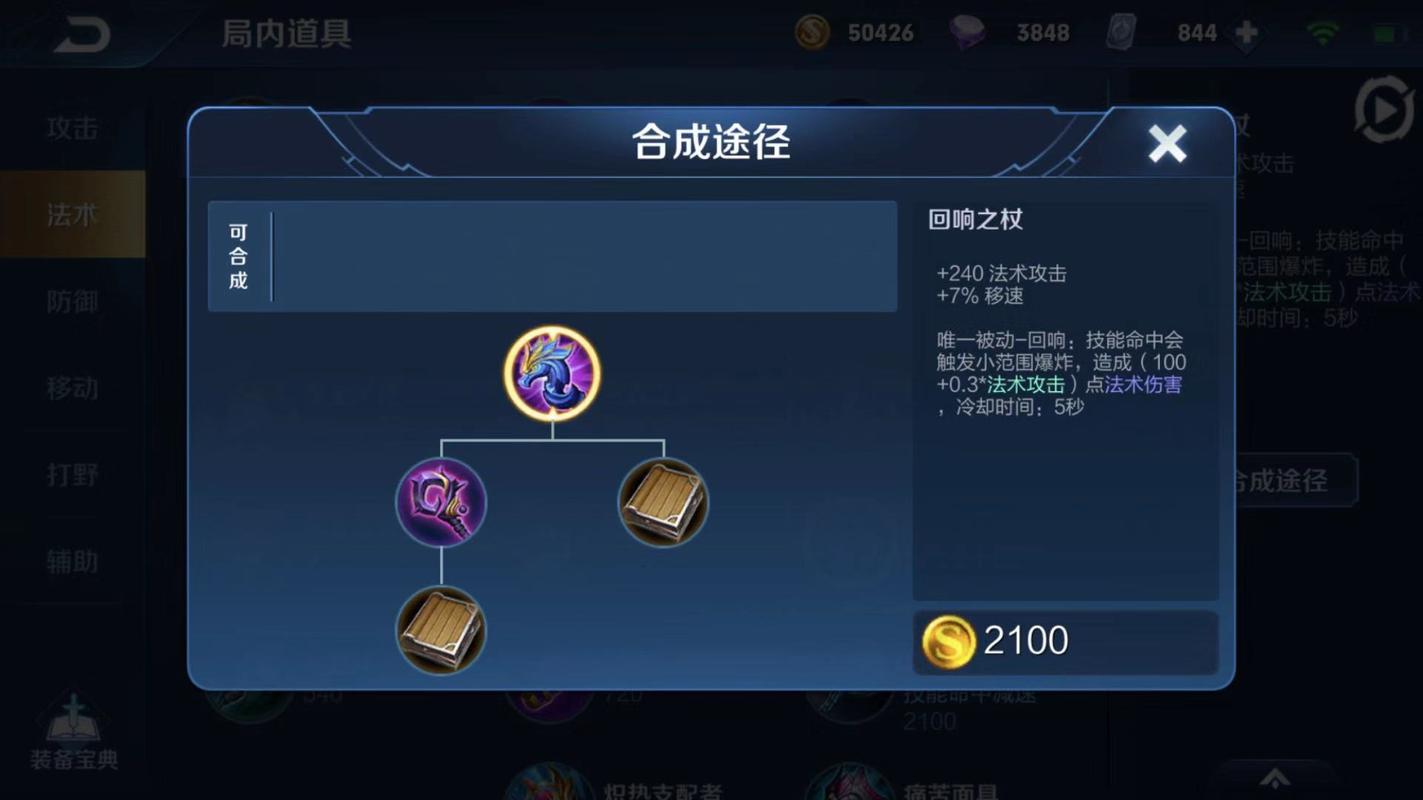 王者荣耀法术装备解析 - 王者荣耀法术装备介绍-第3张图片-益智游 王者荣耀法术装备解析 - 王者荣耀法术装备介绍-第3张图片-益智游