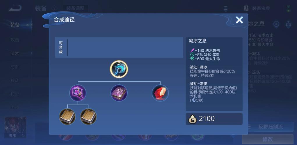 王者荣耀法术装备解析 - 王者荣耀法术装备介绍-第6张图片-益智游 王者荣耀法术装备解析 - 王者荣耀法术装备介绍-第6张图片-益智游