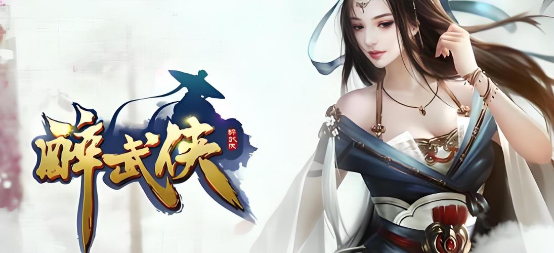 醉武侠攻略(醉武侠官方网站)-第3张图片-益智游 醉武侠攻略(醉武侠官方网站)-第3张图片-益智游