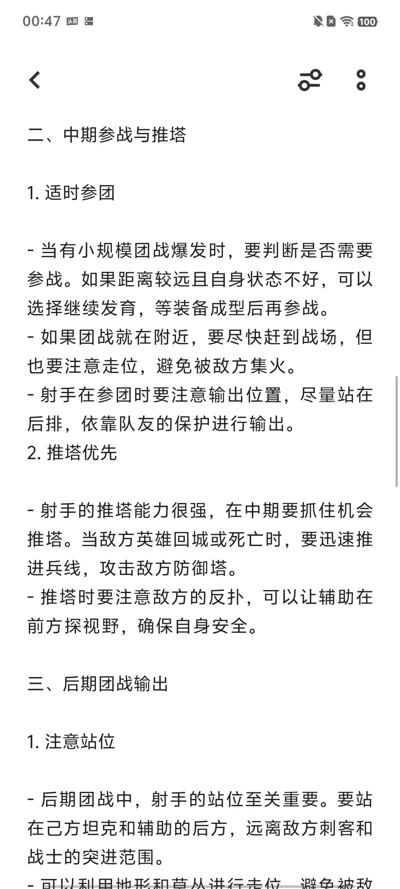 射手教学王者荣耀 - 王者,射手教学-第7张图片-益智游 射手教学王者荣耀 - 王者,射手教学-第7张图片-益智游
