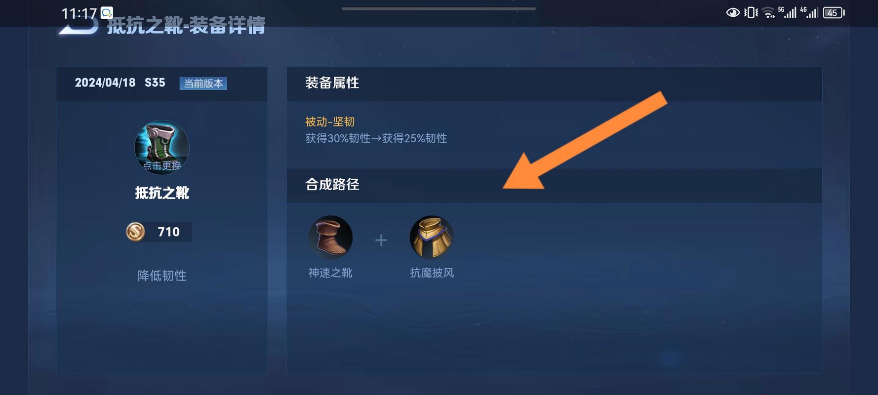 王者荣耀增加韧性装备(王者荣耀增加韧性的装备)-第4张图片-益智游 王者荣耀增加韧性装备(王者荣耀增加韧性的装备)-第4张图片-益智游