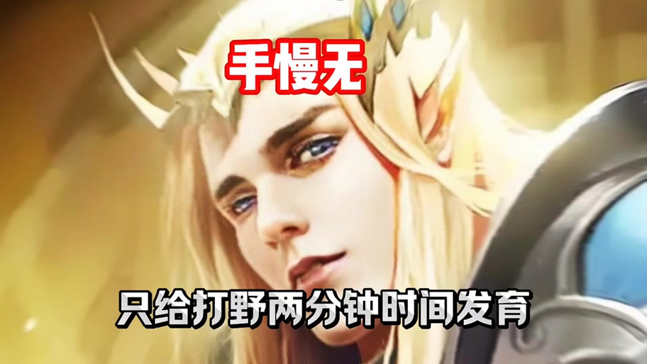 王者荣耀恶心玩法(王者恶心人的套路阵容搭配)-第3张图片-益智游 王者荣耀恶心玩法(王者恶心人的套路阵容搭配)-第3张图片-益智游