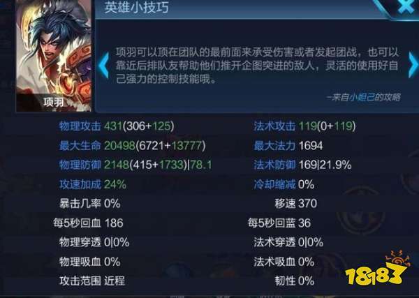 王者荣耀项羽的玩法 - 王者荣耀项羽玩法技巧视频-第4张图片-益智游
