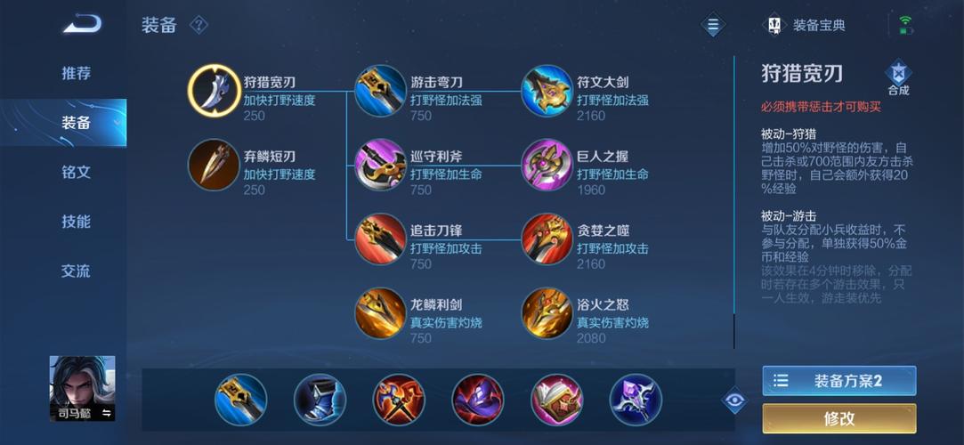 王者荣耀装备教学（王者荣耀装备介绍教学）-第5张图片-益智游