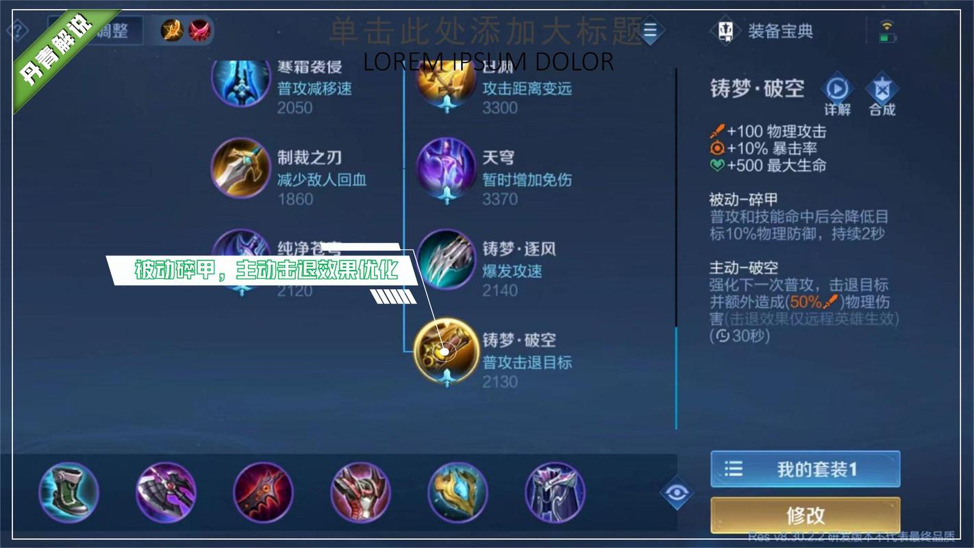 王者荣耀装备更新内容，王者荣耀装备更新内容在哪看-第5张图片-益智游