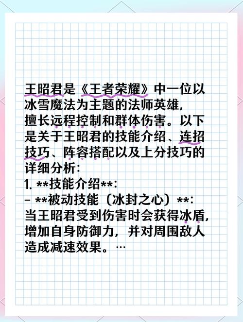 王者荣耀王昭君教学（王昭君新手教学）-第2张图片-益智游