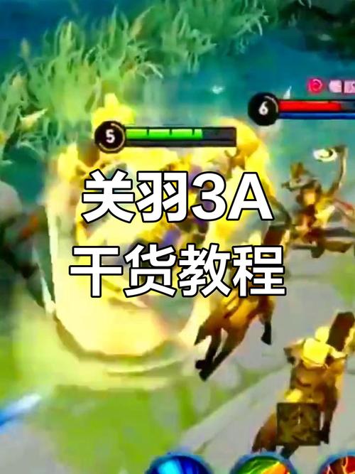 王者荣耀关羽教学wf(王者荣耀关羽教学技巧打法)-第2张图片-益智游 王者荣耀关羽教学wf(王者荣耀关羽教学技巧打法)-第2张图片-益智游