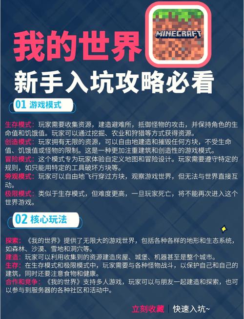 手机版我的世界攻略(手机我的世界入门攻略)-第6张图片-益智游 手机版我的世界攻略(手机我的世界入门攻略)-第6张图片-益智游