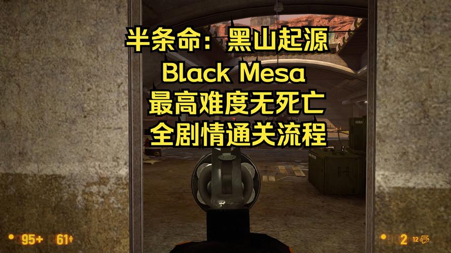 半条命黑山起源攻略,半条命黑山起源数据包手机版-第3张图片-益智游 半条命黑山起源攻略,半条命黑山起源数据包手机版-第3张图片-益智游