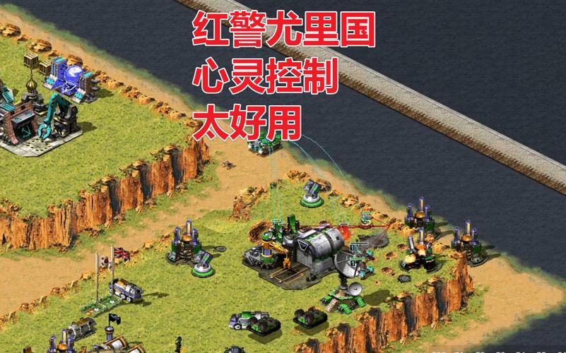 红色警戒2通关攻略（红色警戒2剧情攻略）-第2张图片-益智游