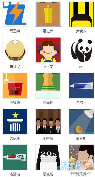 疯狂猜图品牌攻略 - 疯狂猜图攻略百科-第4张图片-益智游 疯狂猜图品牌攻略 - 疯狂猜图攻略百科-第4张图片-益智游