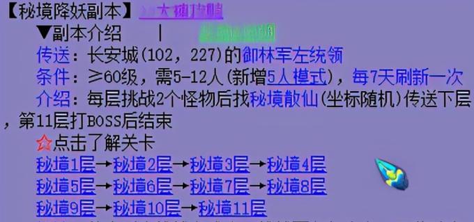 秘境降妖5人攻略(秘境降妖怎么过)-第8张图片-益智游 秘境降妖5人攻略(秘境降妖怎么过)-第8张图片-益智游