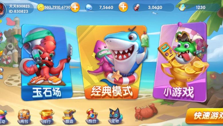天天捕鱼攻略 - 天天捕鱼游戏大厅-第1张图片-益智游