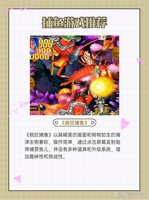 天天捕鱼攻略 - 天天捕鱼游戏大厅-第7张图片-益智游