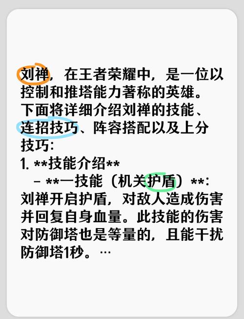王者荣耀瓶子刘禅教学，刘禅瓶子解说-第4张图片-益智游