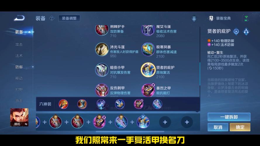 王者荣耀哪吒逆风教学，王者荣耀哪吒怎么打-第2张图片-益智游