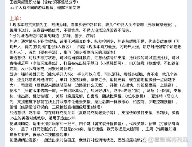 王者荣耀局势教学(王者荣耀王者局打法思路)-第3张图片-益智游 王者荣耀局势教学(王者荣耀王者局打法思路)-第3张图片-益智游
