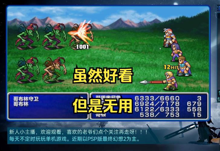 最终幻想2中文图文攻略,最终幻想2图文流程攻略-第2张图片-益智游 最终幻想2中文图文攻略,最终幻想2图文流程攻略-第2张图片-益智游