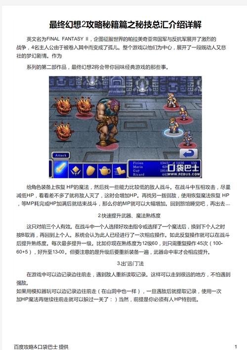 最终幻想2中文图文攻略,最终幻想2图文流程攻略-第4张图片-益智游 最终幻想2中文图文攻略,最终幻想2图文流程攻略-第4张图片-益智游