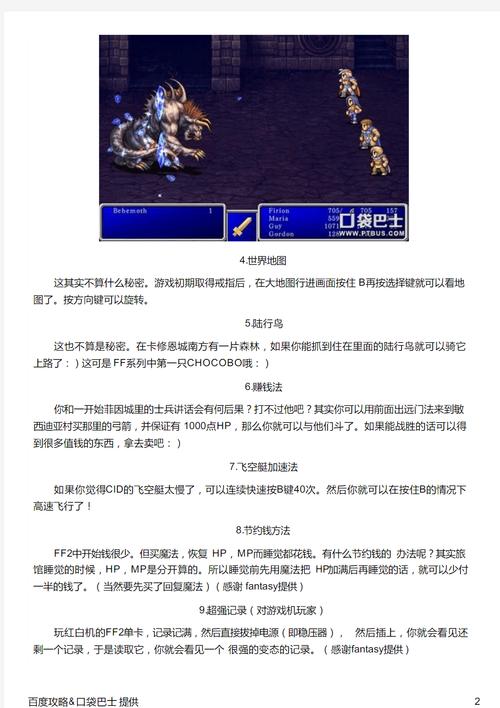 最终幻想2中文图文攻略,最终幻想2图文流程攻略-第7张图片-益智游 最终幻想2中文图文攻略,最终幻想2图文流程攻略-第7张图片-益智游