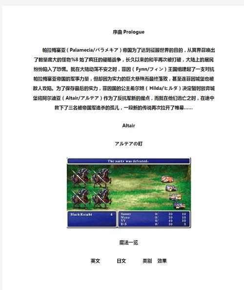 最终幻想2中文图文攻略,最终幻想2图文流程攻略-第8张图片-益智游 最终幻想2中文图文攻略,最终幻想2图文流程攻略-第8张图片-益智游