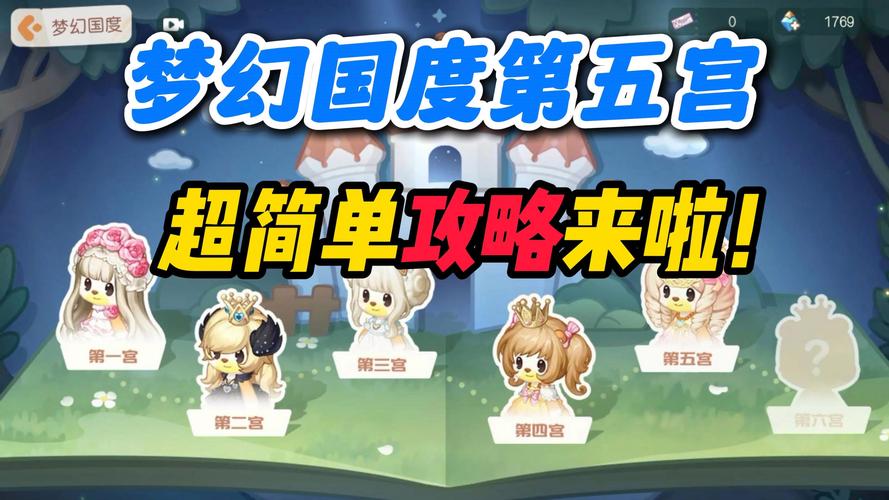 奥比岛第五宫攻略 - 奥比岛第五宫攻略视频-第5张图片-益智游 奥比岛第五宫攻略 - 奥比岛第五宫攻略视频-第5张图片-益智游
