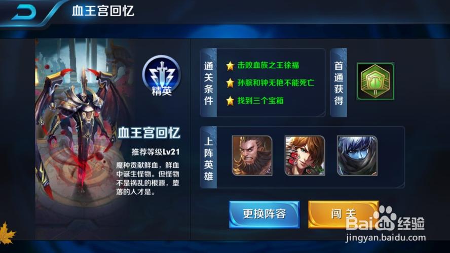 王者荣耀过副本教学（王者荣耀过副本教学怎么过）-第6张图片-益智游