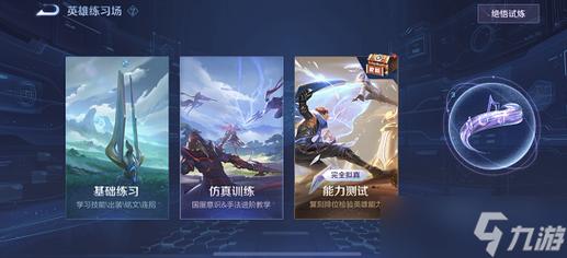 王者荣耀教学官方网站,王者荣耀教技术的平台-第7张图片-益智游 王者荣耀教学官方网站,王者荣耀教技术的平台-第7张图片-益智游