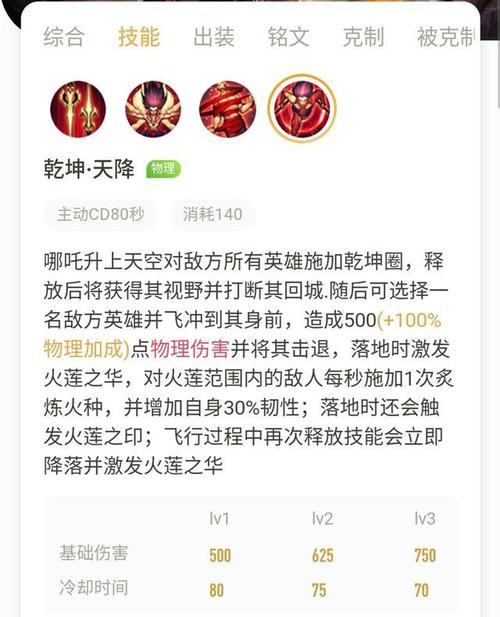 哪吒玩法王者荣耀(2021王者荣耀哪吒怎么玩)-第3张图片-益智游 哪吒玩法王者荣耀(2021王者荣耀哪吒怎么玩)-第3张图片-益智游
