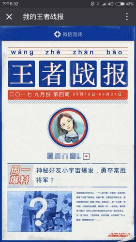 王者荣耀英雄周报教学,王者周报什么时候更新-第3张图片-益智游 王者荣耀英雄周报教学,王者周报什么时候更新-第3张图片-益智游